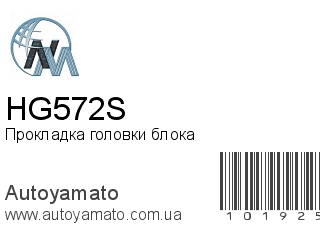 Прокладка головки блока HG572S (NIPPON MOTORS)